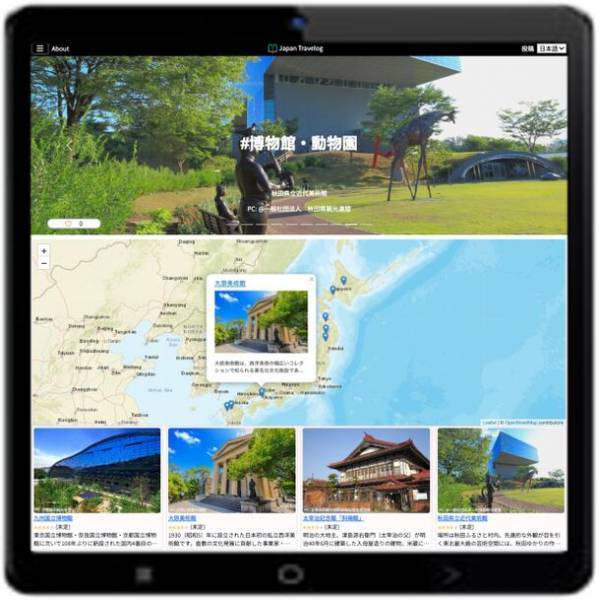 [旅行記SNS×AI搭載の多言語観光デジタルマップ作成サイト]　シリコンバレー発 世界に先駆けて、日本を対象に先行公開！