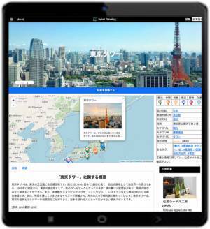 [旅行記SNS×AI搭載の多言語観光デジタルマップ作成サイト]　シリコンバレー発 世界に先駆けて、日本を対象に先行公開！