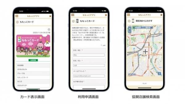 1月15日スタート 岡山県「ももっこアプリ」にi-Blendが採用　利用者の利便性向上と、職員様の負担軽減を両立