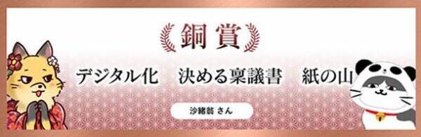 ソフトクリエイトが「情シス川柳 with タマちゃん2023」の受賞作品を発表　～2023年は特別審査員が新たに参画～