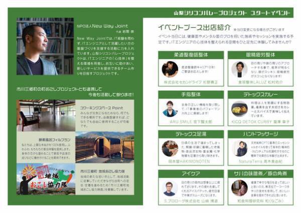 山梨の市川三郷町でITエンジニアの心と体を癒す「山梨シリコンバレープロジェクト第1段」を“1月13日(土)”開催