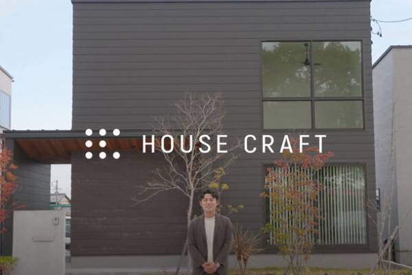 ハウスクラフト新TVCM　12月28日(木)放映スタート！スタッフ篇・お客様篇を東海3県でオンエア