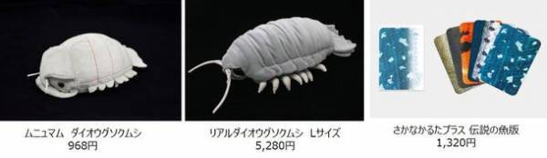 生きている深海生物に間近でふれる！学ぶ！「しな水の深海生物展2024～グソくんの深海ツアー～」開催