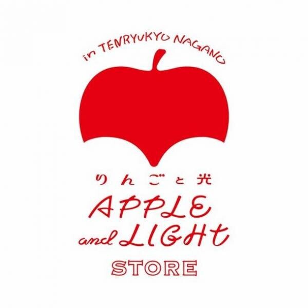 2024年1月13日、14日開催の「Apple and Light Festival」　出店コンテンツが決定　長野に新しい冬イベントが誕生。