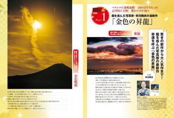 幸せ・お金・ツキを引き寄せる情報マガジン『ゆほびかGOLDα』が2023年12月26日に発売！