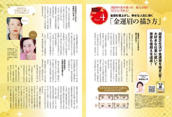 幸せ・お金・ツキを引き寄せる情報マガジン『ゆほびかGOLDα』が2023年12月26日に発売！