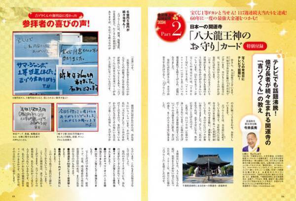 幸せ・お金・ツキを引き寄せる情報マガジン『ゆほびかGOLDα』が2023年12月26日に発売！