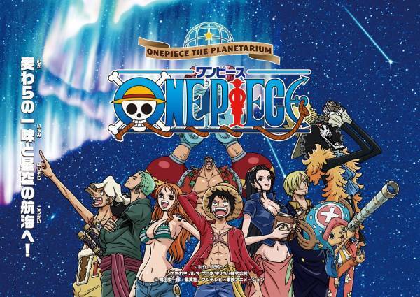 麦わらの一味と星空の航海へ！「ワンピース プラネタリウム」2024年1月1日より満天NAGOYAで上映【初回限定】500円引きキャンペーン開催！