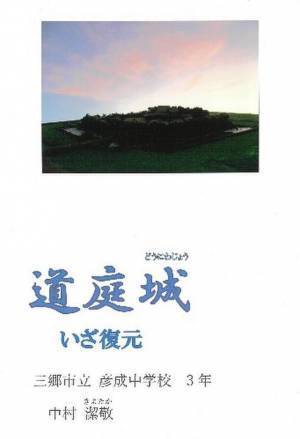 我が国最大の小中学生による『城郭』研究コンテスト　「第22回城の自由研究コンテスト」受賞者決定