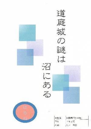 我が国最大の小中学生による『城郭』研究コンテスト　「第22回城の自由研究コンテスト」受賞者決定