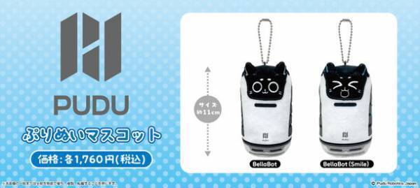 ネコ型配膳ロボット『BellaBot(ベラボット)』が手のひらサイズのふわふわ手触りマスコットになって登場！