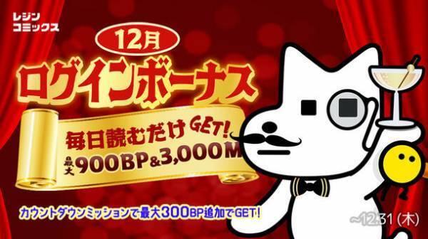 『レジコミアワード in 2023』がついに発表！〈年末年始限定〉お得な特別キャンペーンをご案内！