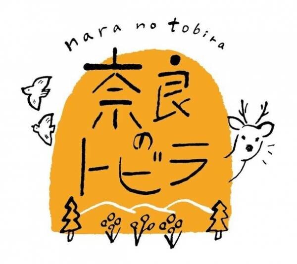 東京・新橋にて奈良の商品やいちごを堪能できるイベント、ご当地のお雑煮を味わうスタンプラリーを1月に開催！