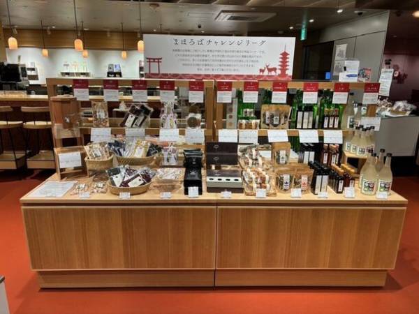 東京・新橋にて奈良の商品やいちごを堪能できるイベント、ご当地のお雑煮を味わうスタンプラリーを1月に開催！