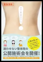 腰痛の方におすすめ！金沢市の「通わせない整体院じゅらく」が腰だけが痛い方対象の公開施術会を開催