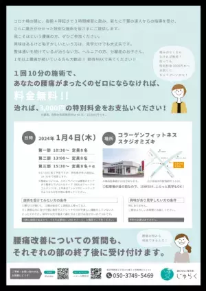 腰痛の方におすすめ！金沢市の「通わせない整体院じゅらく」が腰だけが痛い方対象の公開施術会を開催