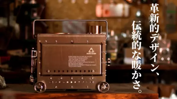 革新的燃焼システム搭載『星幕』薪ストーブ、12月25日Makuakeで販売開始
