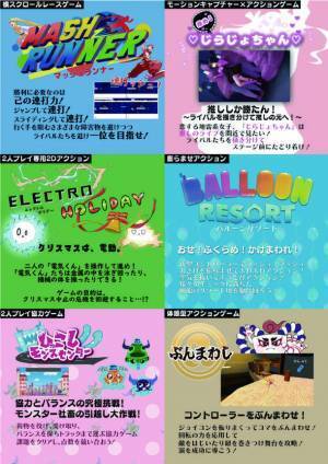 大学生が制作した15のゲーム作品をお披露目　「コウゲイゲームショウ2024」1月6日に開催