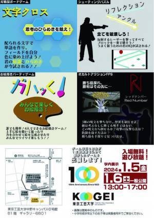 大学生が制作した15のゲーム作品をお披露目　「コウゲイゲームショウ2024」1月6日に開催