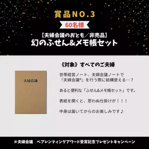 抽選で100名様に『夫婦会議』ツールをプレゼント！～第16回ペアレンティングアワード受賞記念キャンペーン～