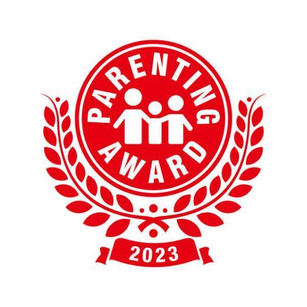 抽選で100名様に『夫婦会議』ツールをプレゼント！～第16回ペアレンティングアワード受賞記念キャンペーン～