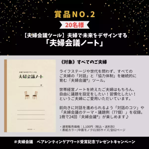 抽選で100名様に『夫婦会議』ツールをプレゼント！～第16回ペアレンティングアワード受賞記念キャンペーン～