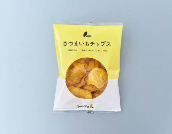 新発売！家族みんなの定番おやつ。お芋がおいしい！「さつまいもチップス」～「ほっとけーちのSmile＆」から～