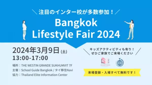 タイのインターナショナルスクールが多数参加！タイ移住予定者・在住者向けイベント「Bangkok Lifestyle Fair」が2024年3月9日バンコクにて開催