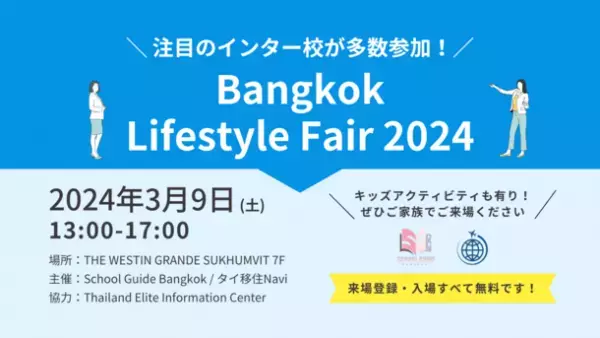 タイのインターナショナルスクールが多数参加！タイ移住予定者・在住者向けイベント「Bangkok Lifestyle Fair」が2024年3月9日バンコクにて開催