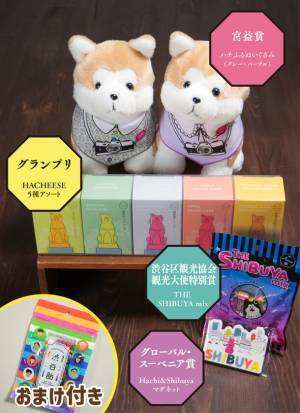「ハチ公土産コンテスト」受賞商品が決定！受賞商品の詰め合わせギフトセットが2023年12月25日に発売