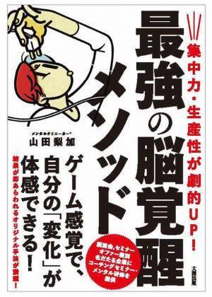 職場の人間関係が楽になる書籍『集中力・生産性が劇的UP！最強の脳覚醒メソッド』をお買い求めの方全員に「脳覚醒穴埋めカード」をプレゼント