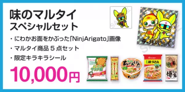 海外で大バズりしたキャラクター「NinjArigato」が登場！福岡観光PRの動画制作プロジェクトを1月21日(日)まで実施