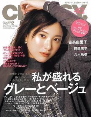 光文社発行のファッション・ライフスタイル誌「CLASSY.(クラッシィ)」2月号に株式会社アハハナの特集記事が掲載