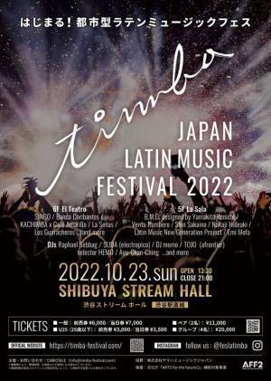 日本最大規模！ラテンミュージックのためのフェスティバル誕生！JAPAN LATIN MUSIC FESTIVAL 2022 “timba”　2022/10/23渋谷ストリームホールにて開催！