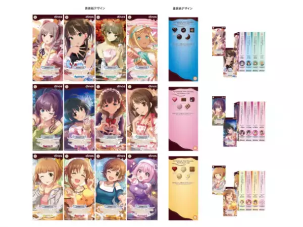 “ディノス×アイドルマスター シンデレラガールズ”バレンタインコラボの新作チョコレートが2024年1月29日(月)発売　～グルメPRキャンペーンも同時開催！～