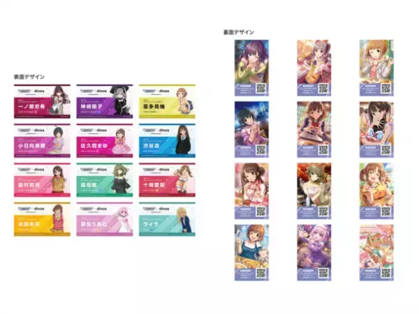 “ディノス×アイドルマスター シンデレラガールズ”バレンタインコラボの新作チョコレートが2024年1月29日(月)発売　～グルメPRキャンペーンも同時開催！～