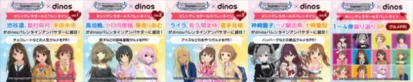“ディノス×アイドルマスター シンデレラガールズ”バレンタインコラボの新作チョコレートが2024年1月29日(月)発売　～グルメPRキャンペーンも同時開催！～