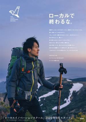 ブランディングの基礎知識から企画、販売戦略までコーチングする社会人向け「ローカルイノベーションスクール」が2024年本格始動