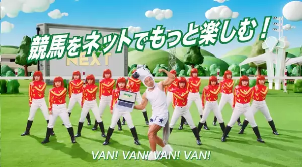 なかやまきんに君、人気女性ダンスグループ・アバンギャルディが出演！『JRA-VAN』新CM「ウマウマダンス」を1月5日(金)より公開！