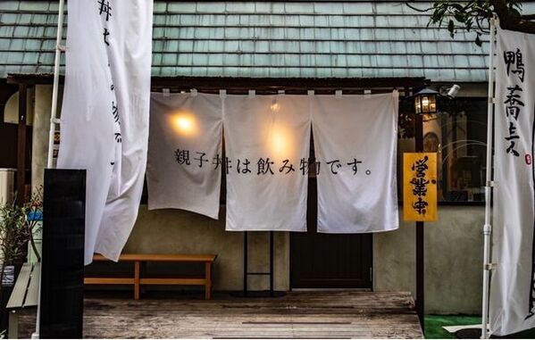 男子校・正則学園高等学校の生徒発案“オリジナル親子丼”が四谷の鴨そば店で3月末まで期間限定提供　コラボ企画の背景を公開！