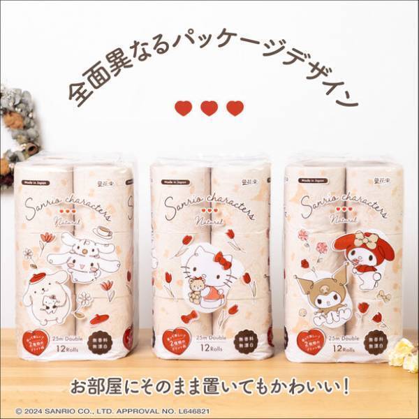 「サンリオキャラクターズトイレットペーパー」に、ナチュラルカラーペーパーバージョンが新登場！