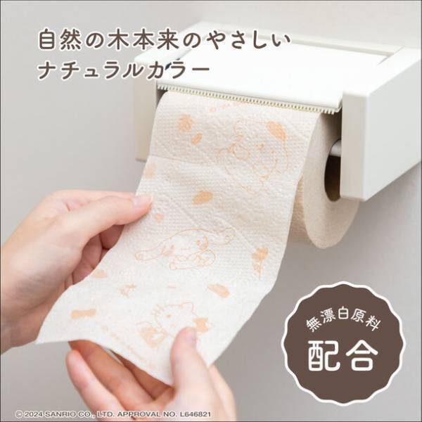 「サンリオキャラクターズトイレットペーパー」に、ナチュラルカラーペーパーバージョンが新登場！