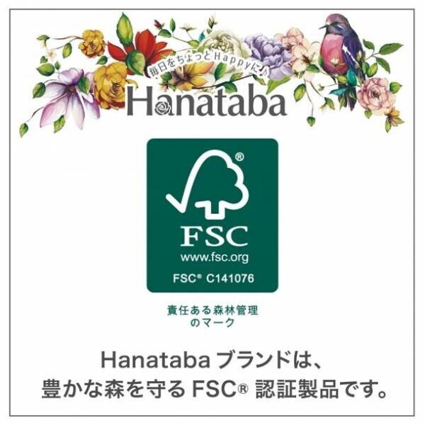 Hanatabaボタニカルシャワートイレットペーパーシリーズに数量限定で『春の花が舞う』をコンセプトにした新商品を2024年1月15日(月)より発売
