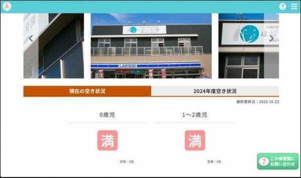 保育園探しに便利なWEBページ「保活の窓口」が誕生　保育園選びや見学・申込の手続きがシンプルに！