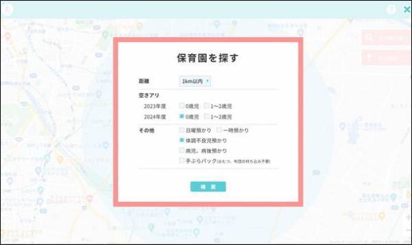保育園探しに便利なWEBページ「保活の窓口」が誕生　保育園選びや見学・申込の手続きがシンプルに！