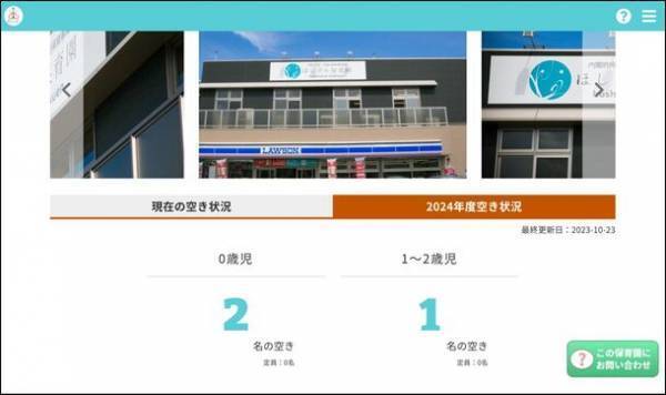 保育園探しに便利なWEBページ「保活の窓口」が誕生　保育園選びや見学・申込の手続きがシンプルに！