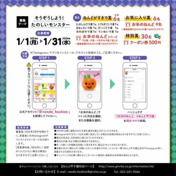お米のねんどで作品を作ろう！Instagramフォトコンテスト「第13回ねんど甲子園」を開催