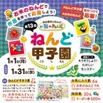 お米のねんどで作品を作ろう！Instagramフォトコンテスト「第13回ねんど甲子園」を開催