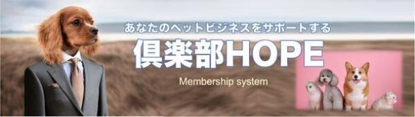 2024年2月13日『第34回ペット新産業人会議』にて、2024年度の大規模アニマルイベント開催を正式発表