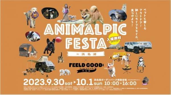 2024年2月13日『第34回ペット新産業人会議』にて、2024年度の大規模アニマルイベント開催を正式発表
